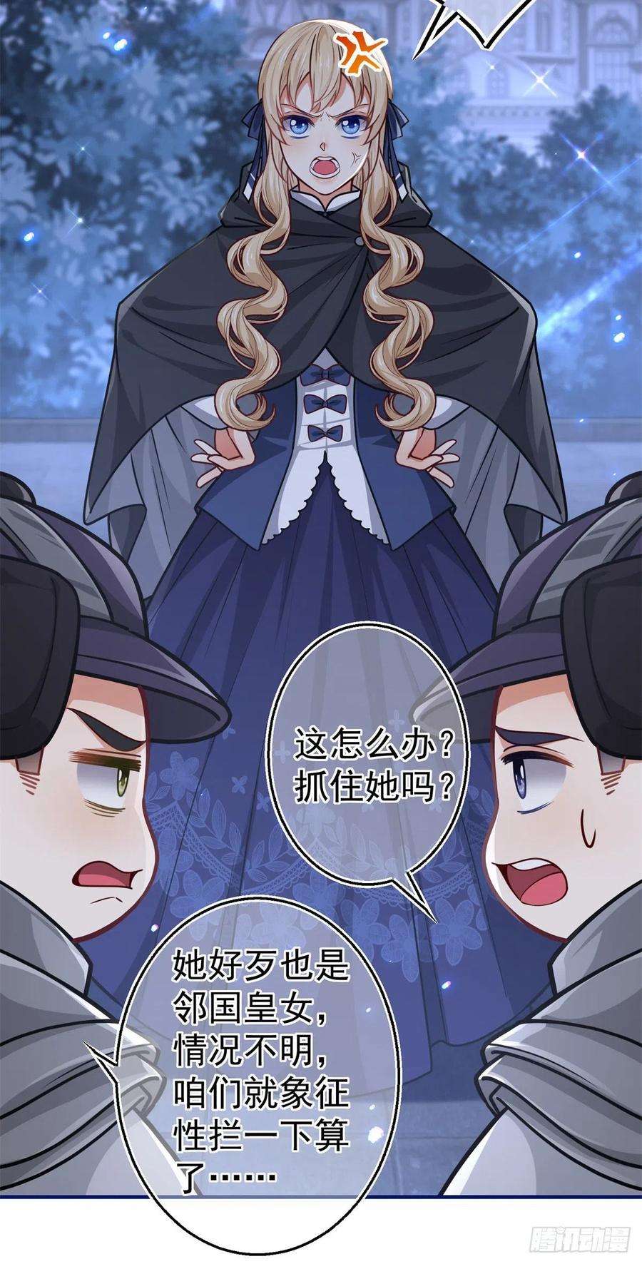 帝国第一团宠皇女161话 主动被抓