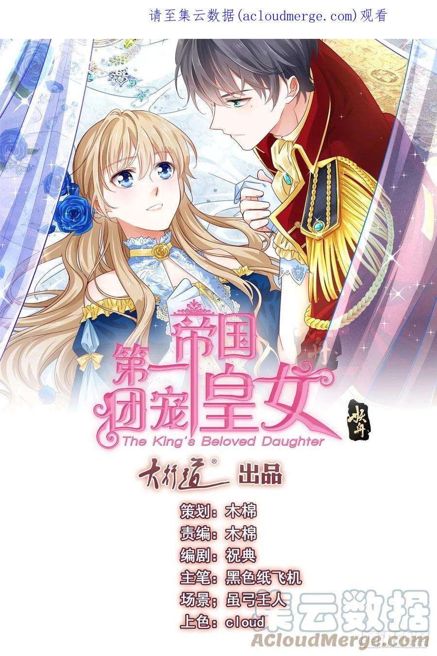 帝国第一团宠皇女162话 钓鱼执法