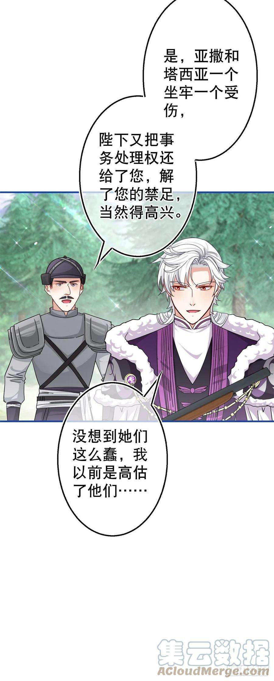 帝国第一团宠皇女162话 钓鱼执法