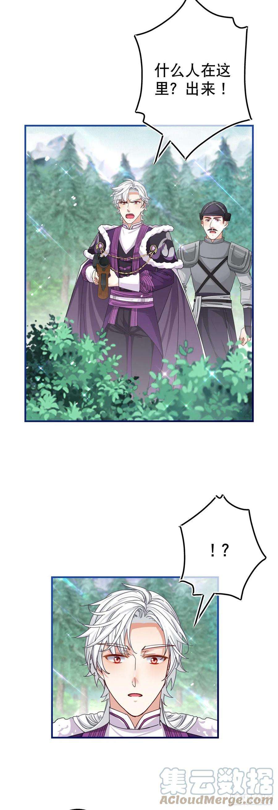 帝国第一团宠皇女162话 钓鱼执法