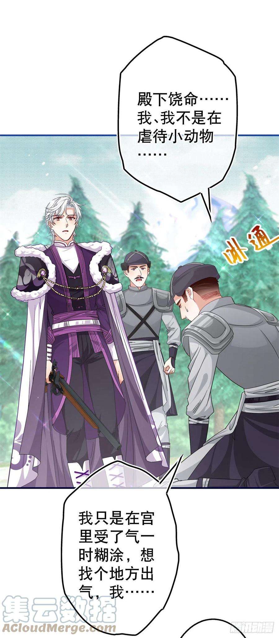 帝国第一团宠皇女162话 钓鱼执法