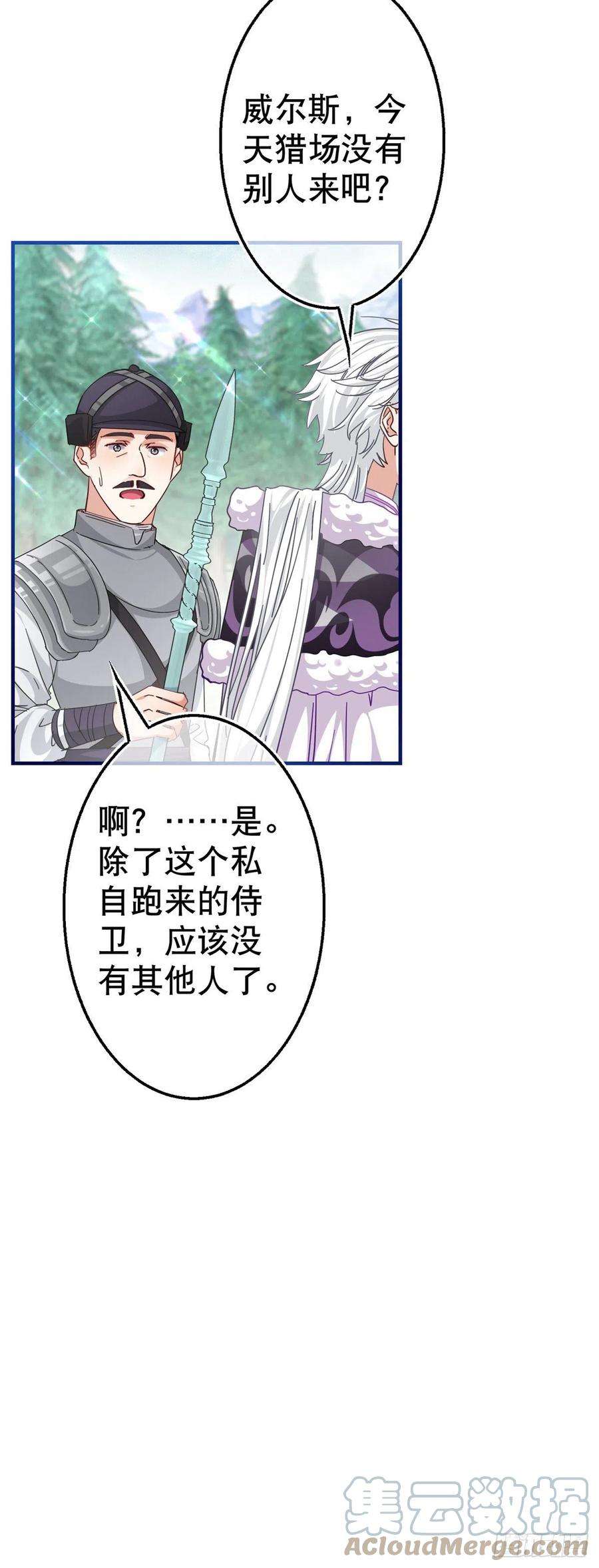 帝国第一团宠皇女162话 钓鱼执法