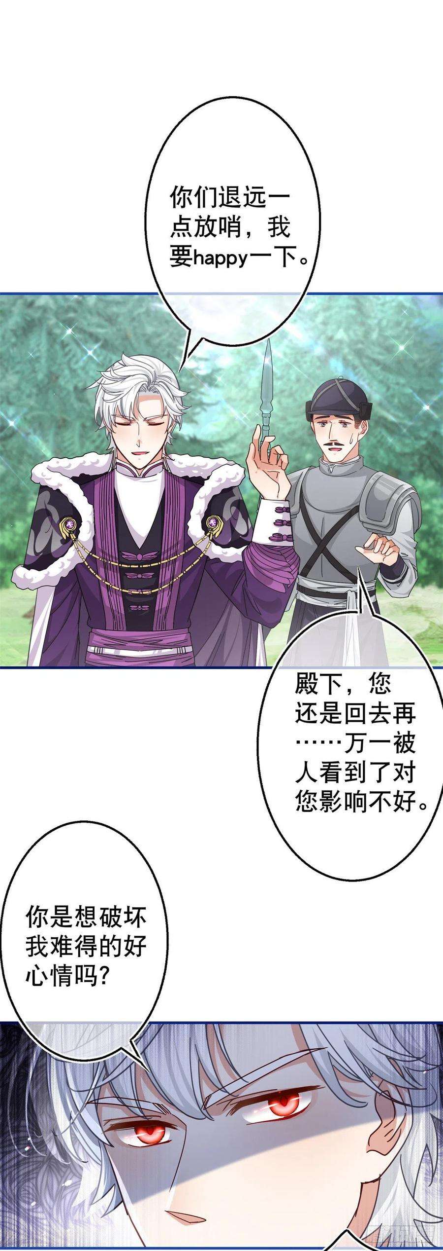 帝国第一团宠皇女162话 钓鱼执法