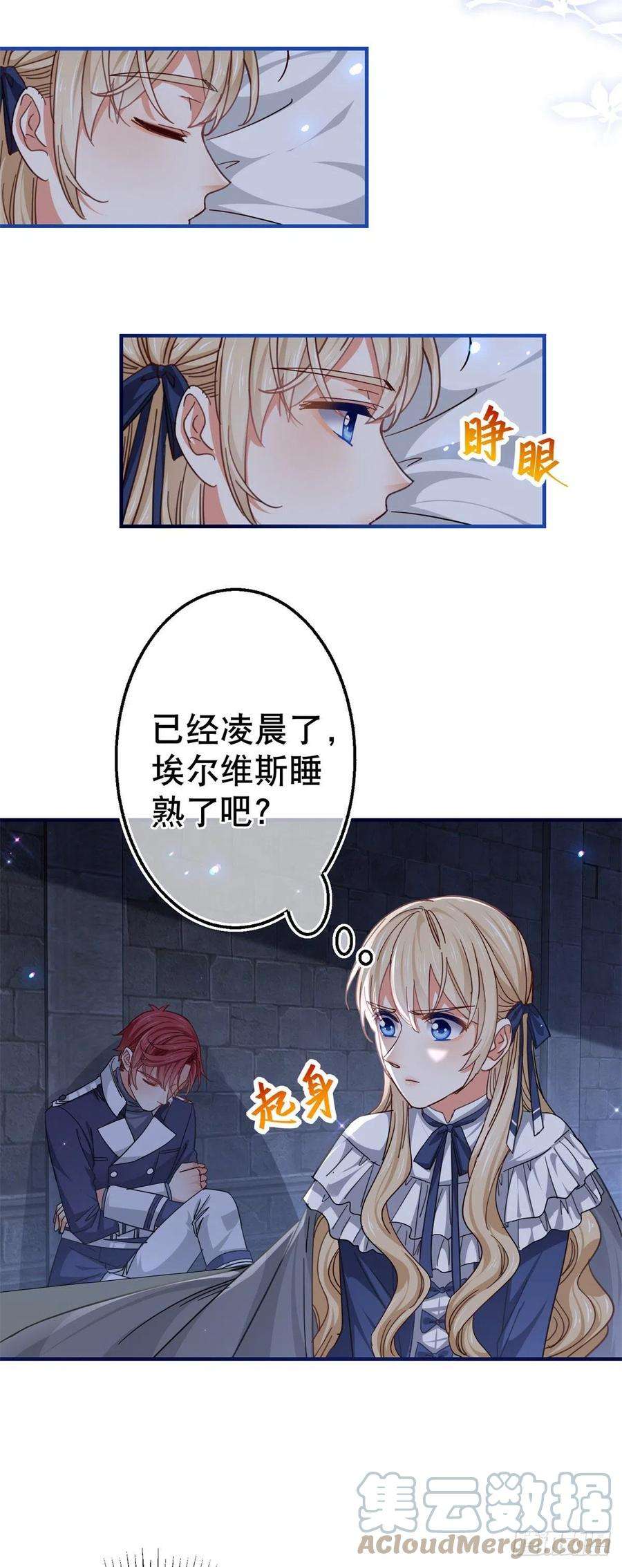 帝国第一团宠皇女162话 钓鱼执法