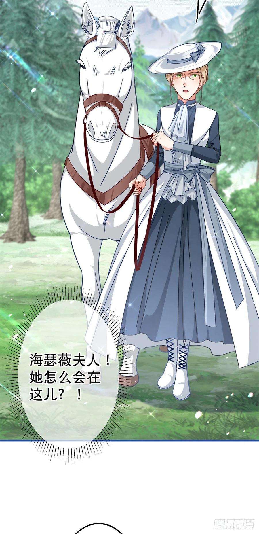 帝国第一团宠皇女162话 钓鱼执法