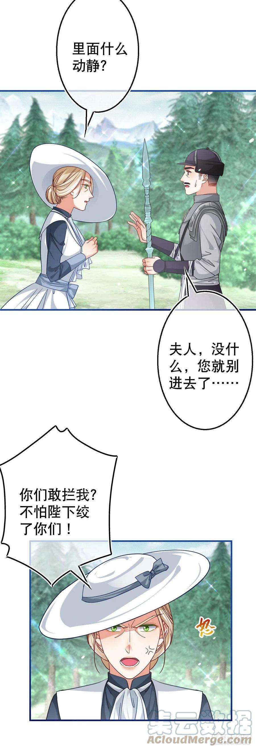 帝国第一团宠皇女162话 钓鱼执法