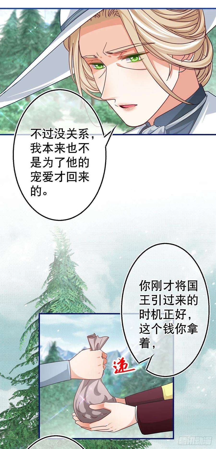 帝国第一团宠皇女163话 我不后悔