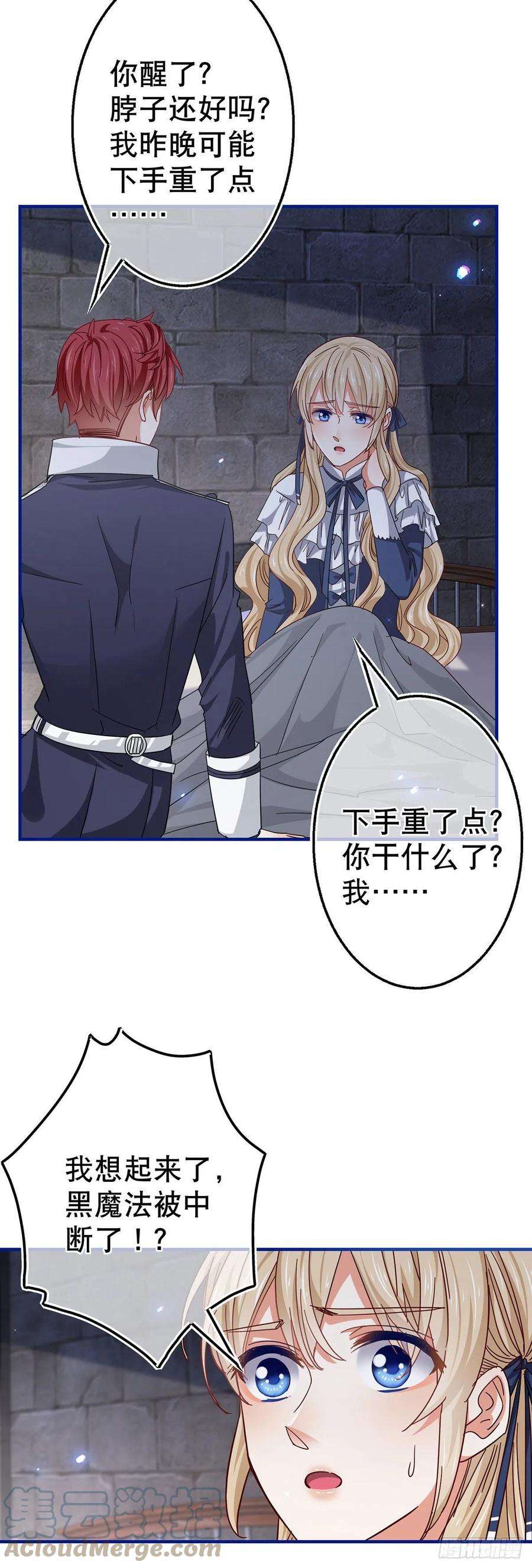 帝国第一团宠皇女163话 我不后悔