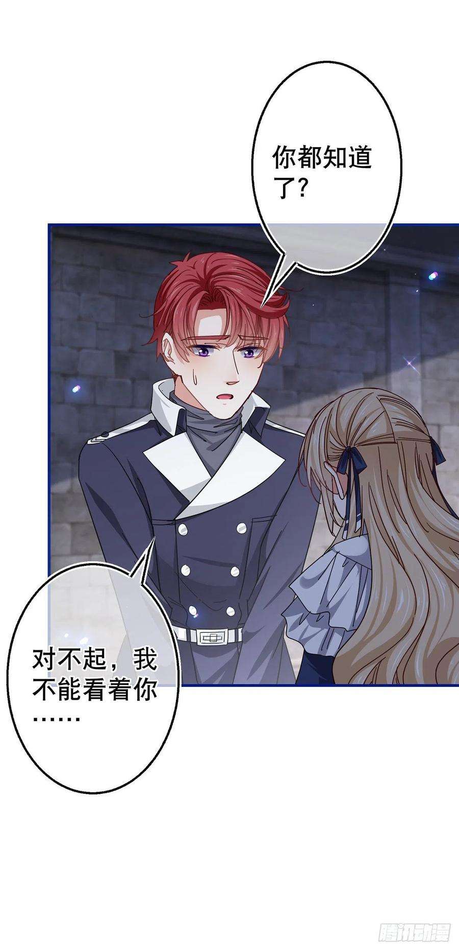 帝国第一团宠皇女163话 我不后悔