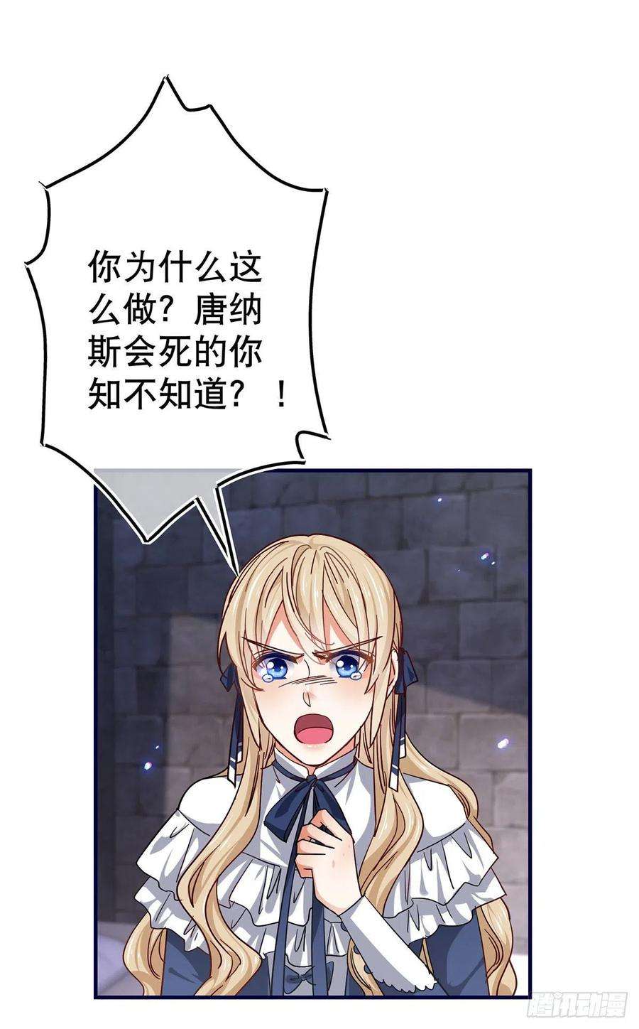 帝国第一团宠皇女163话 我不后悔