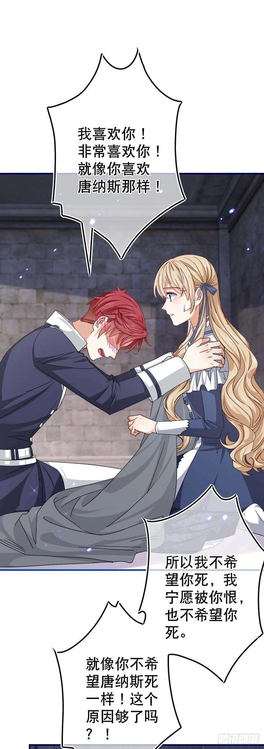 帝国第一团宠皇女163话 我不后悔