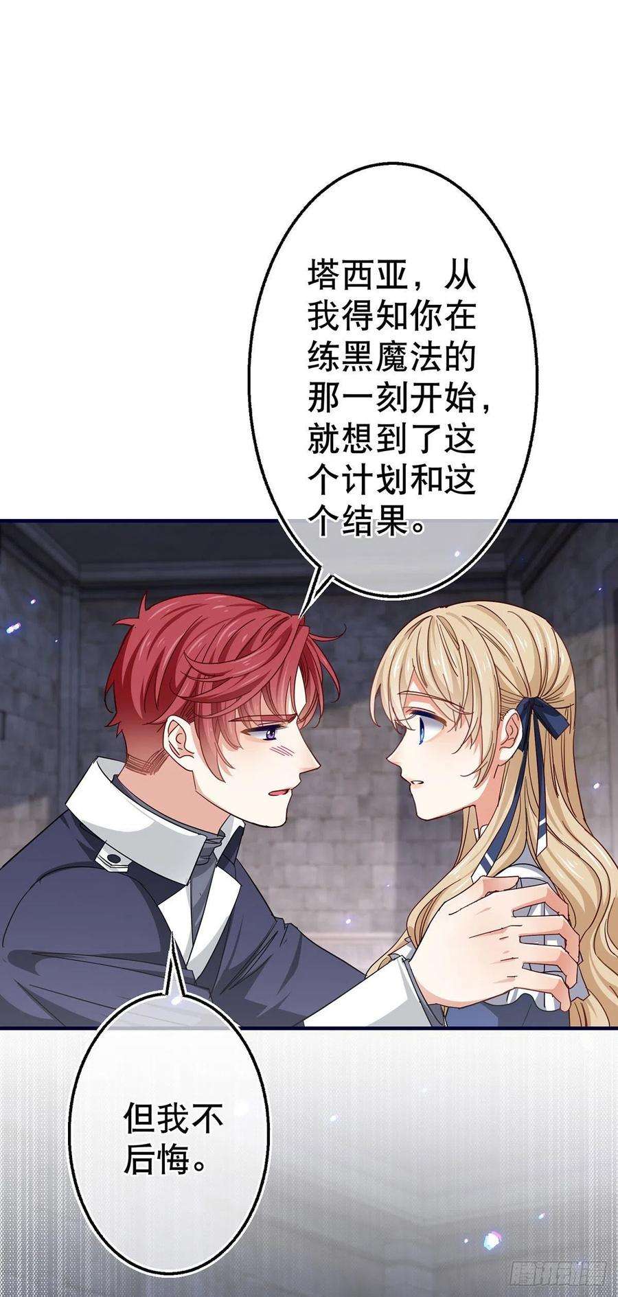 帝国第一团宠皇女163话 我不后悔