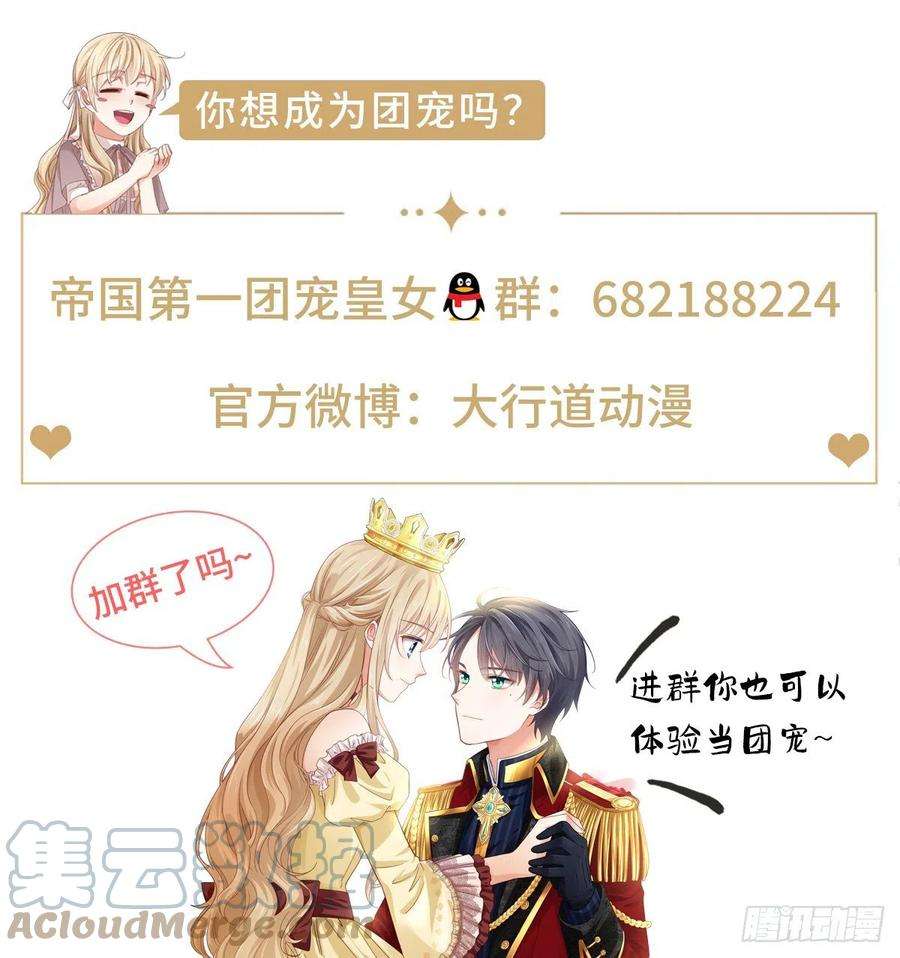 帝国第一团宠皇女163话 我不后悔