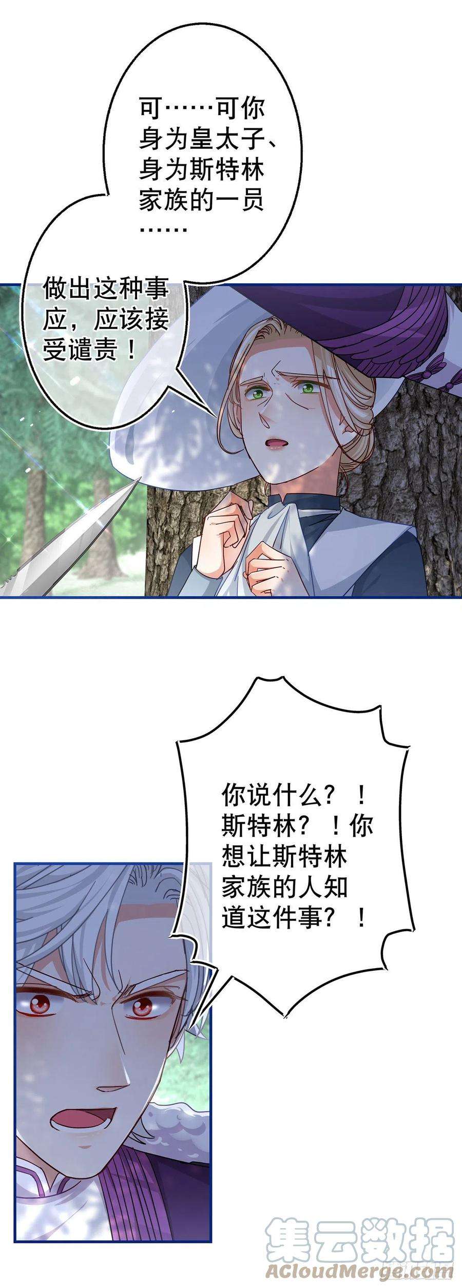 帝国第一团宠皇女163话 我不后悔