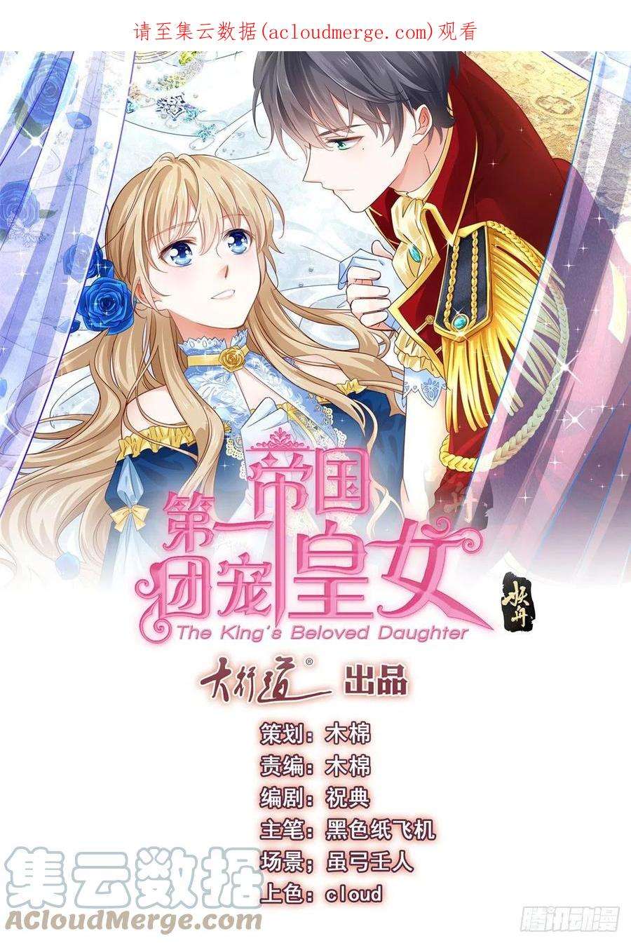 帝国第一团宠皇女165话 早就疯了