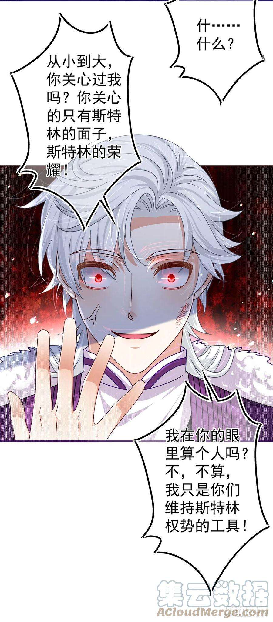 帝国第一团宠皇女165话 早就疯了