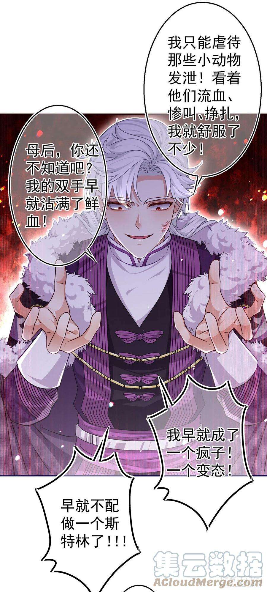 帝国第一团宠皇女165话 早就疯了