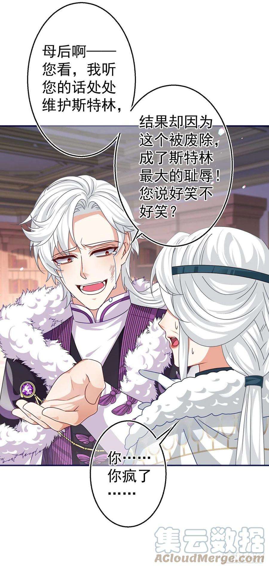 帝国第一团宠皇女165话 早就疯了