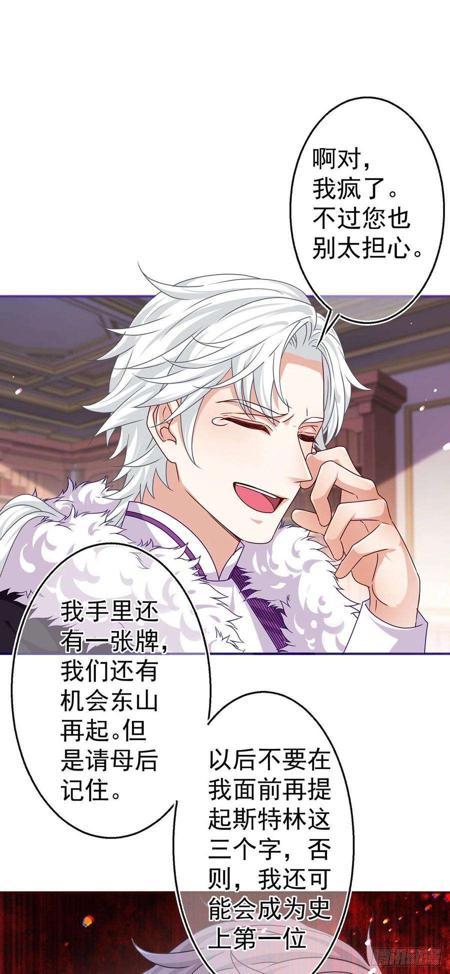 帝国第一团宠皇女165话 早就疯了