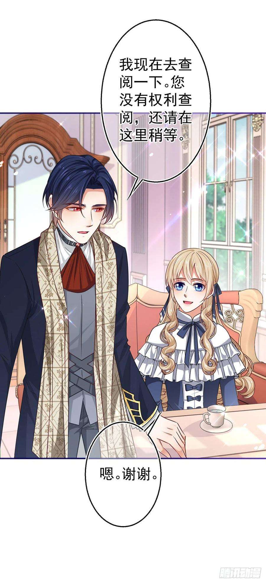 帝国第一团宠皇女165话 早就疯了