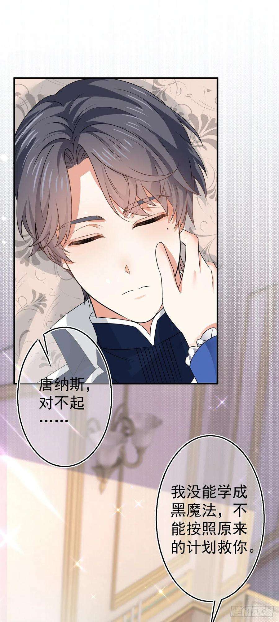 帝国第一团宠皇女166话 唐纳斯醒了