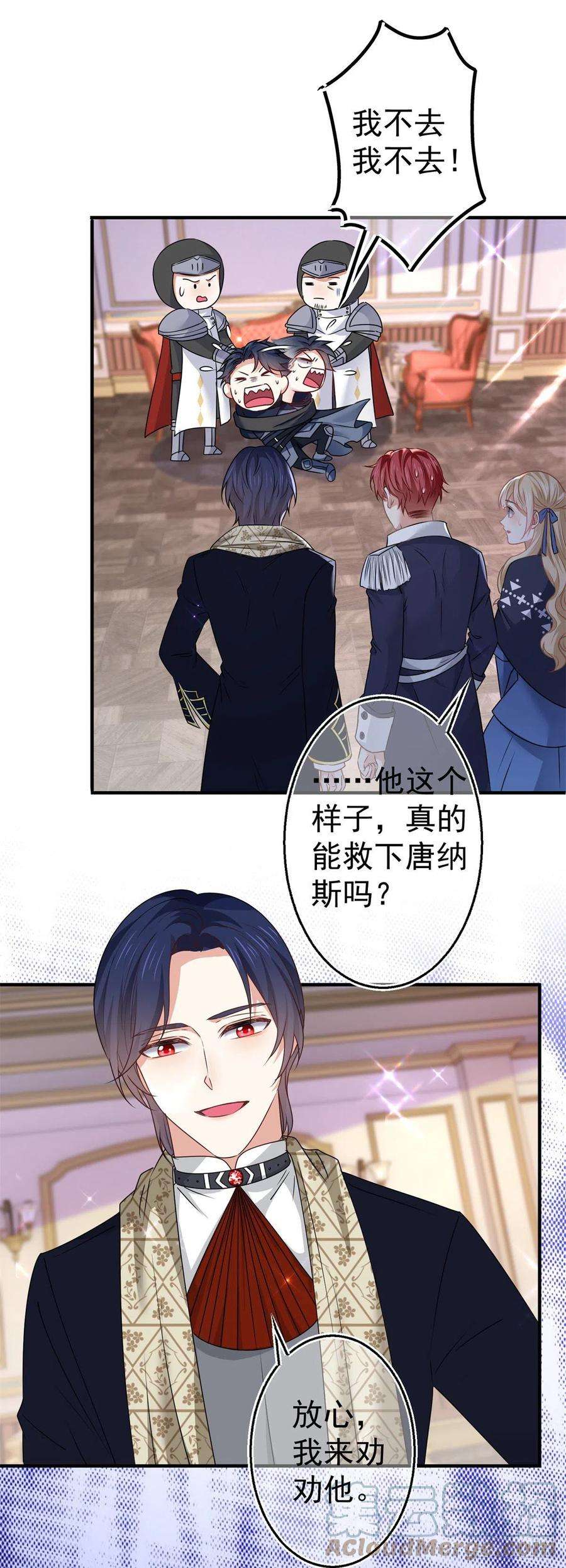 帝国第一团宠皇女166话 唐纳斯醒了