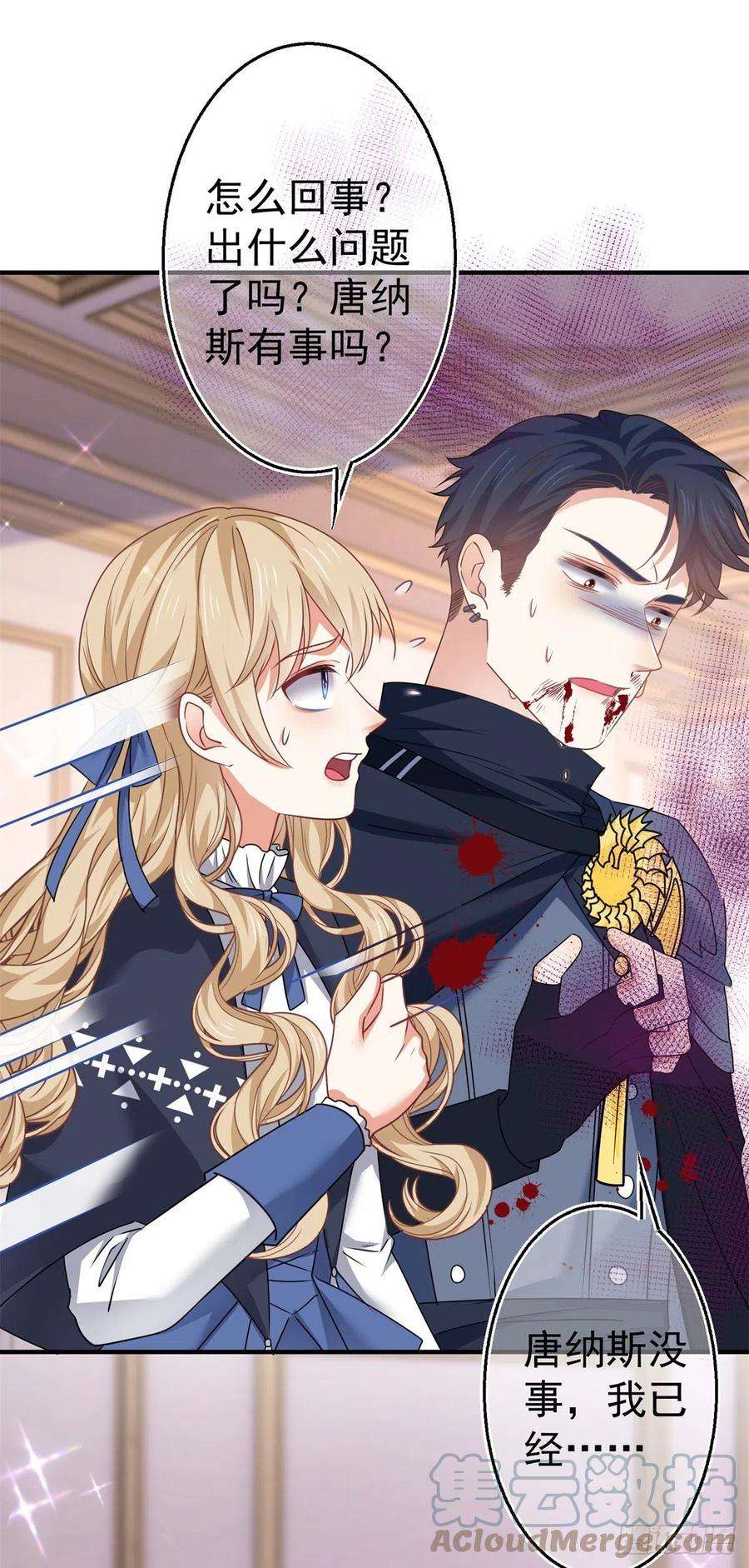 帝国第一团宠皇女166话 唐纳斯醒了