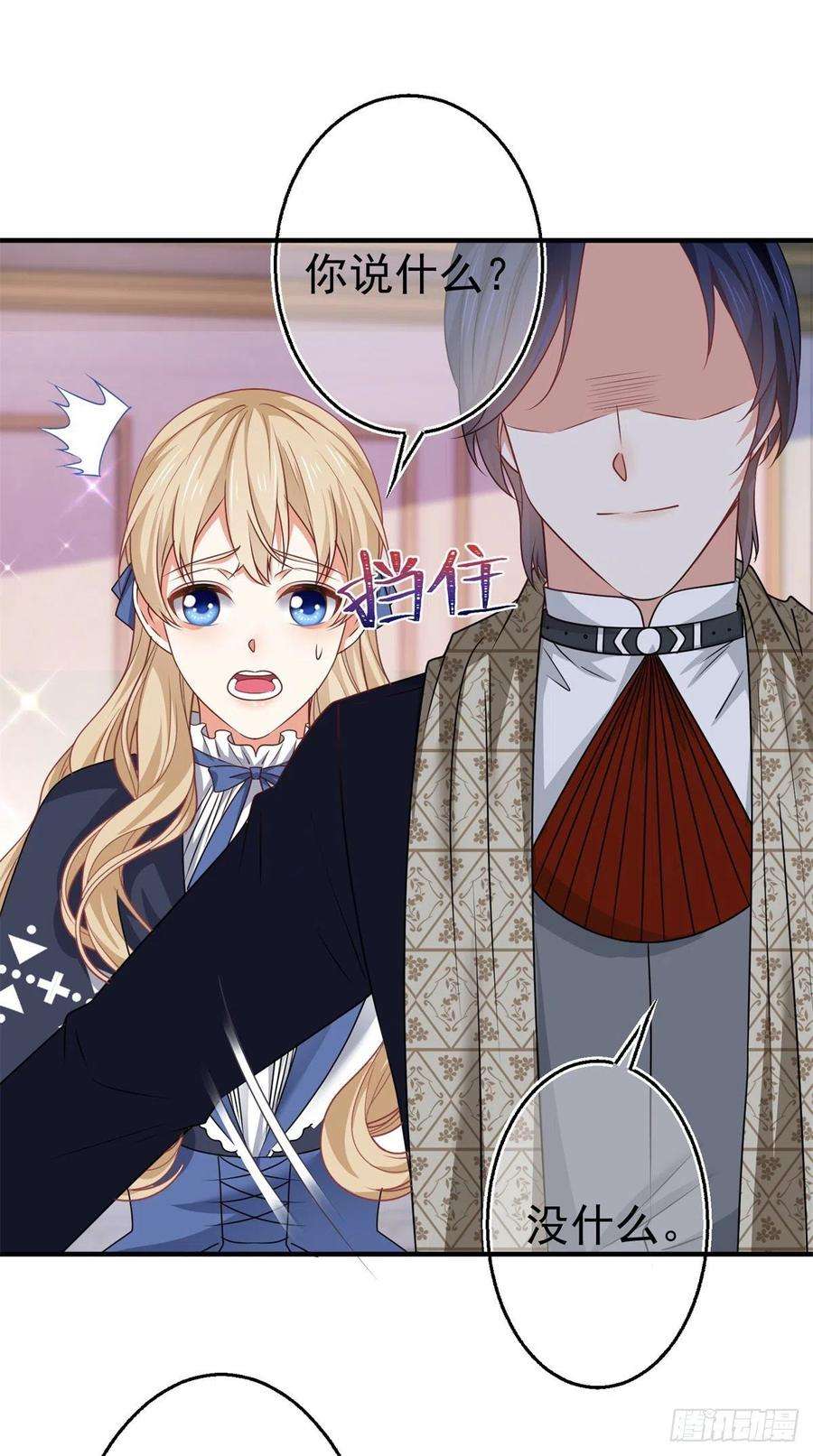 帝国第一团宠皇女166话 唐纳斯醒了