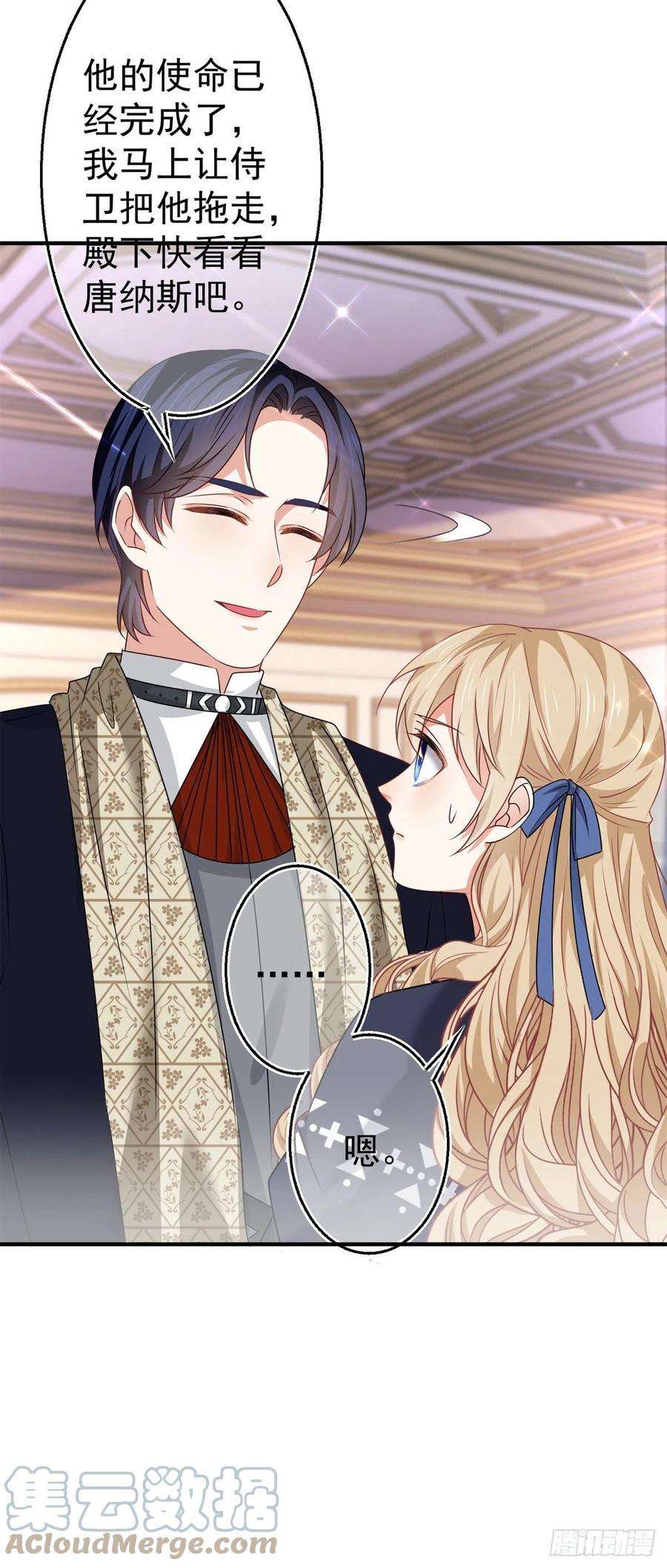 帝国第一团宠皇女166话 唐纳斯醒了