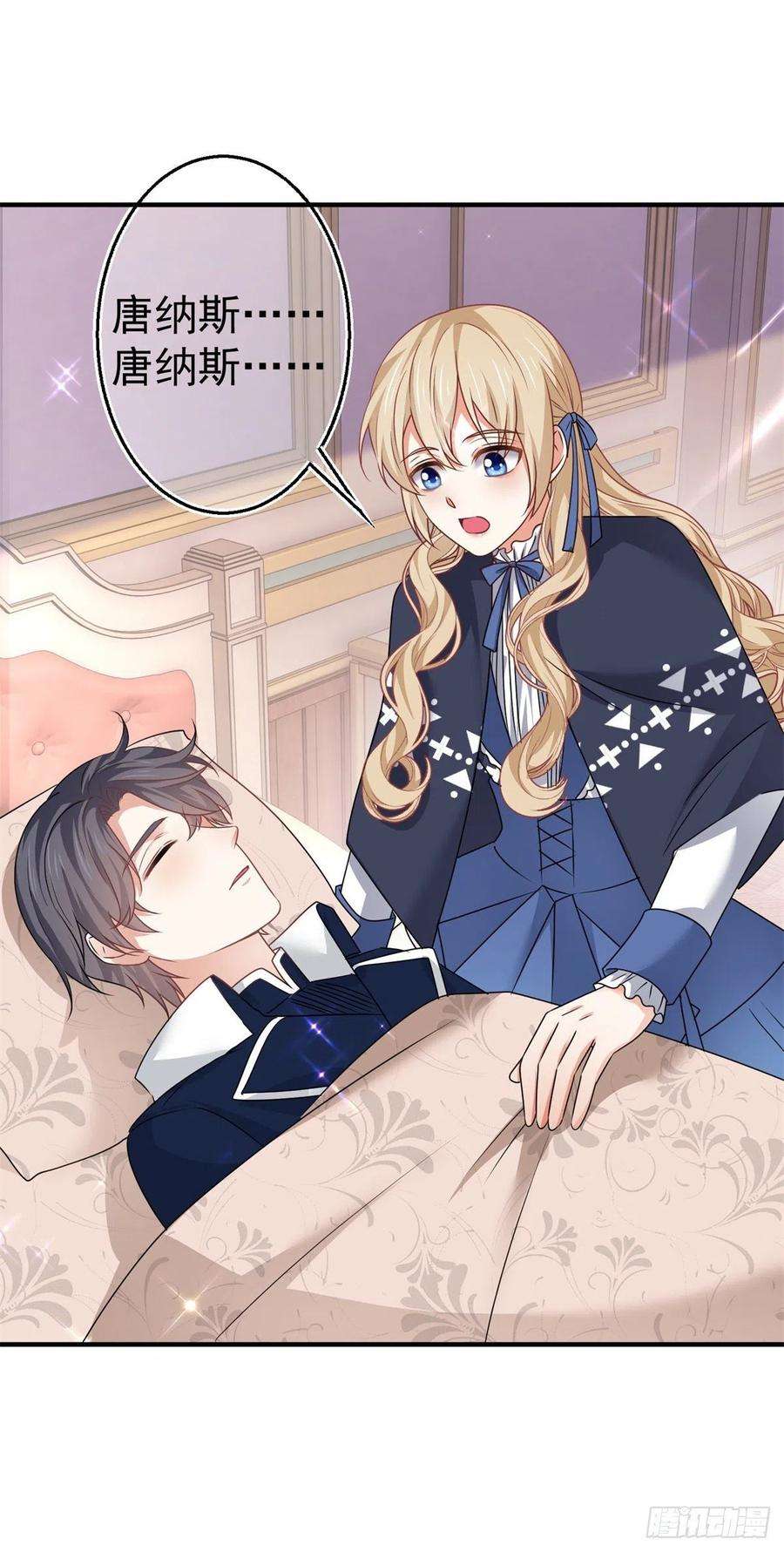 帝国第一团宠皇女166话 唐纳斯醒了