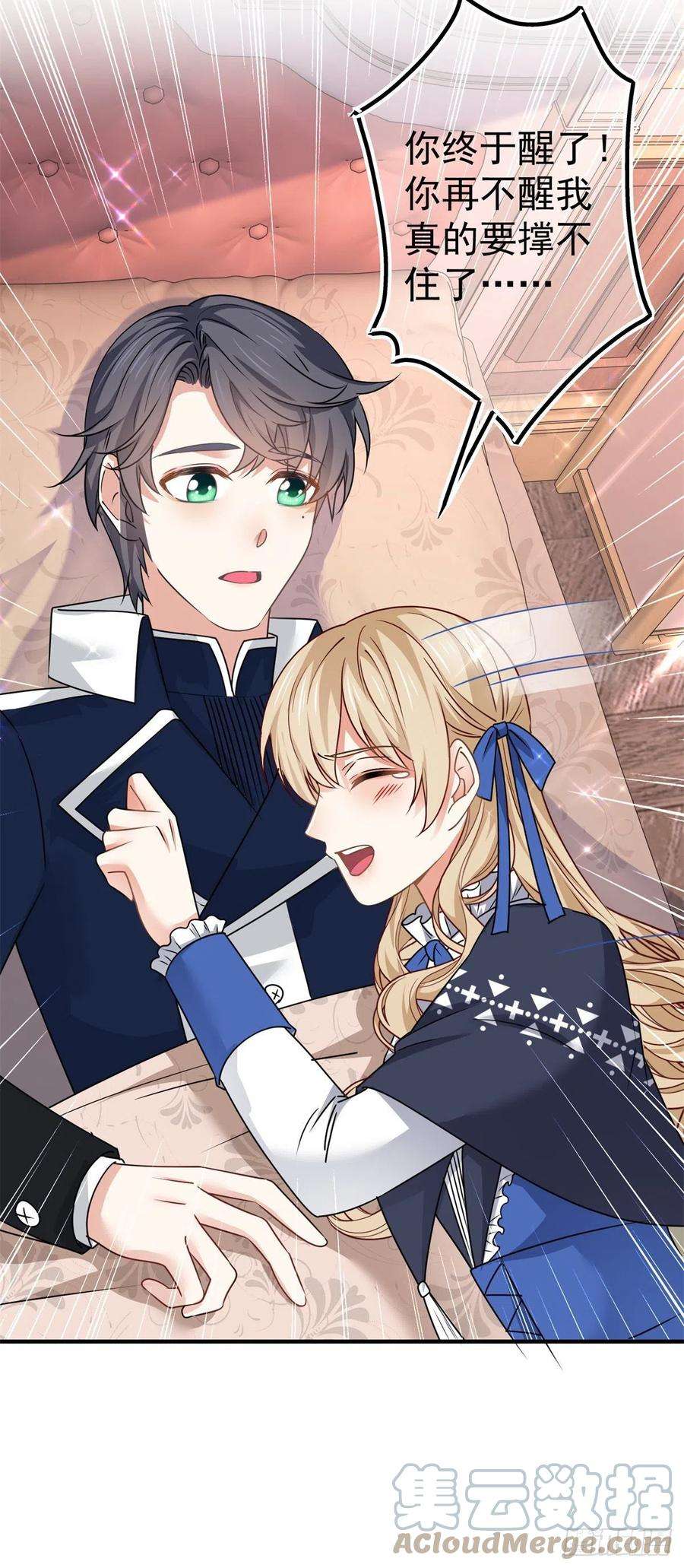 帝国第一团宠皇女166话 唐纳斯醒了