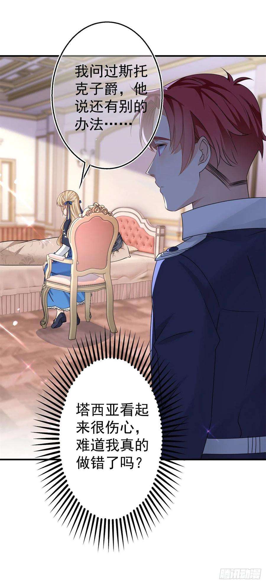 帝国第一团宠皇女166话 唐纳斯醒了