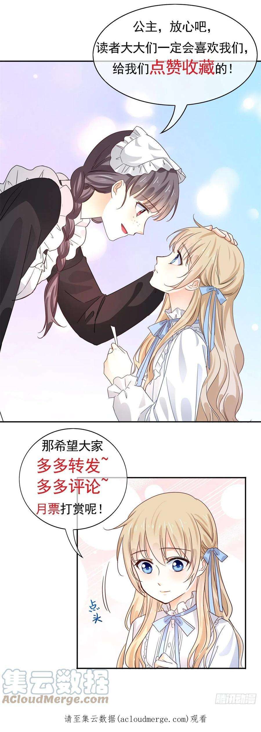 帝国第一团宠皇女166话 唐纳斯醒了