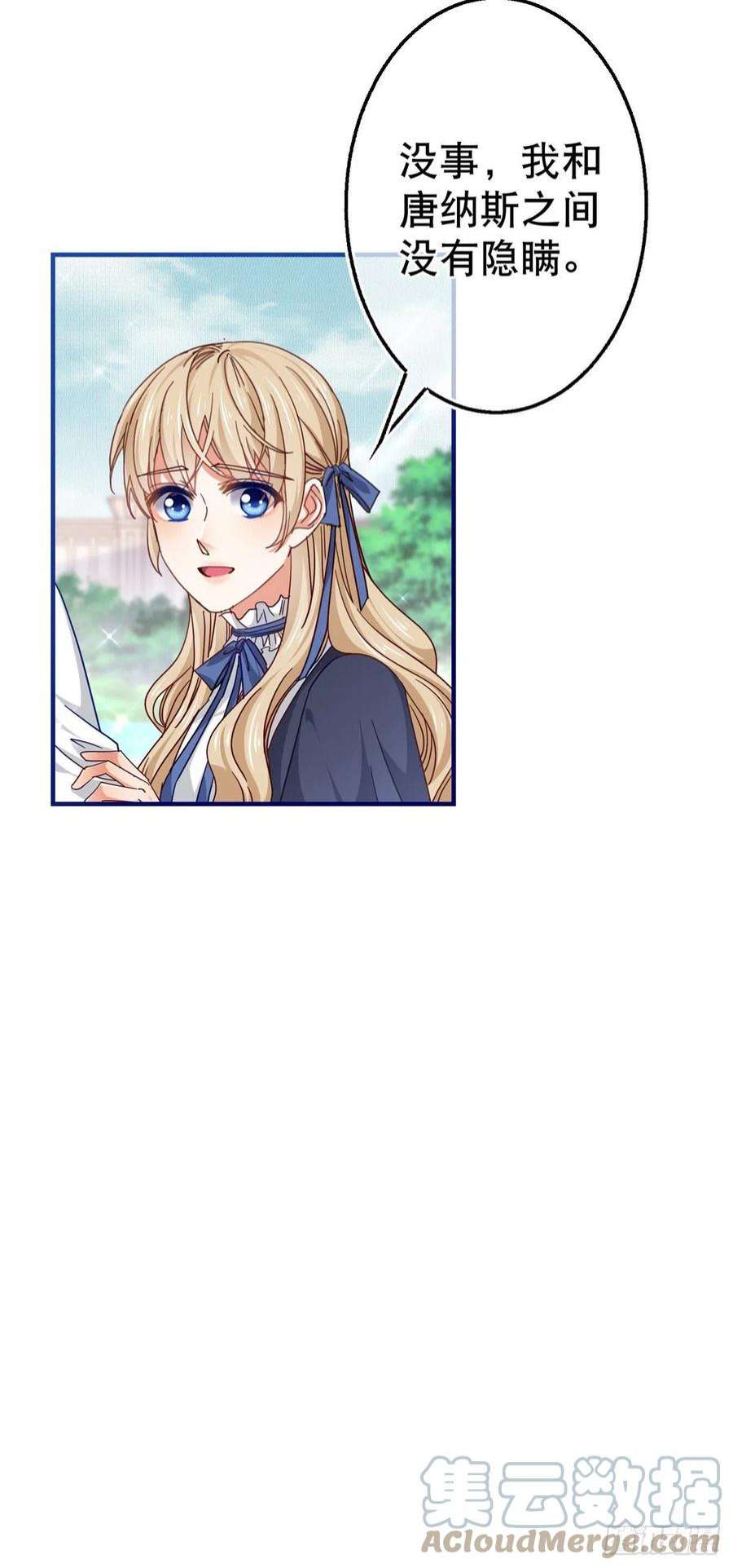 帝国第一团宠皇女167话 不需要隐瞒