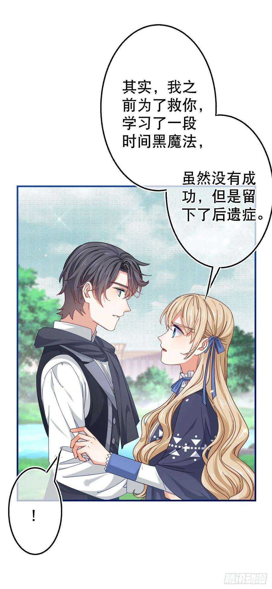 帝国第一团宠皇女167话 不需要隐瞒