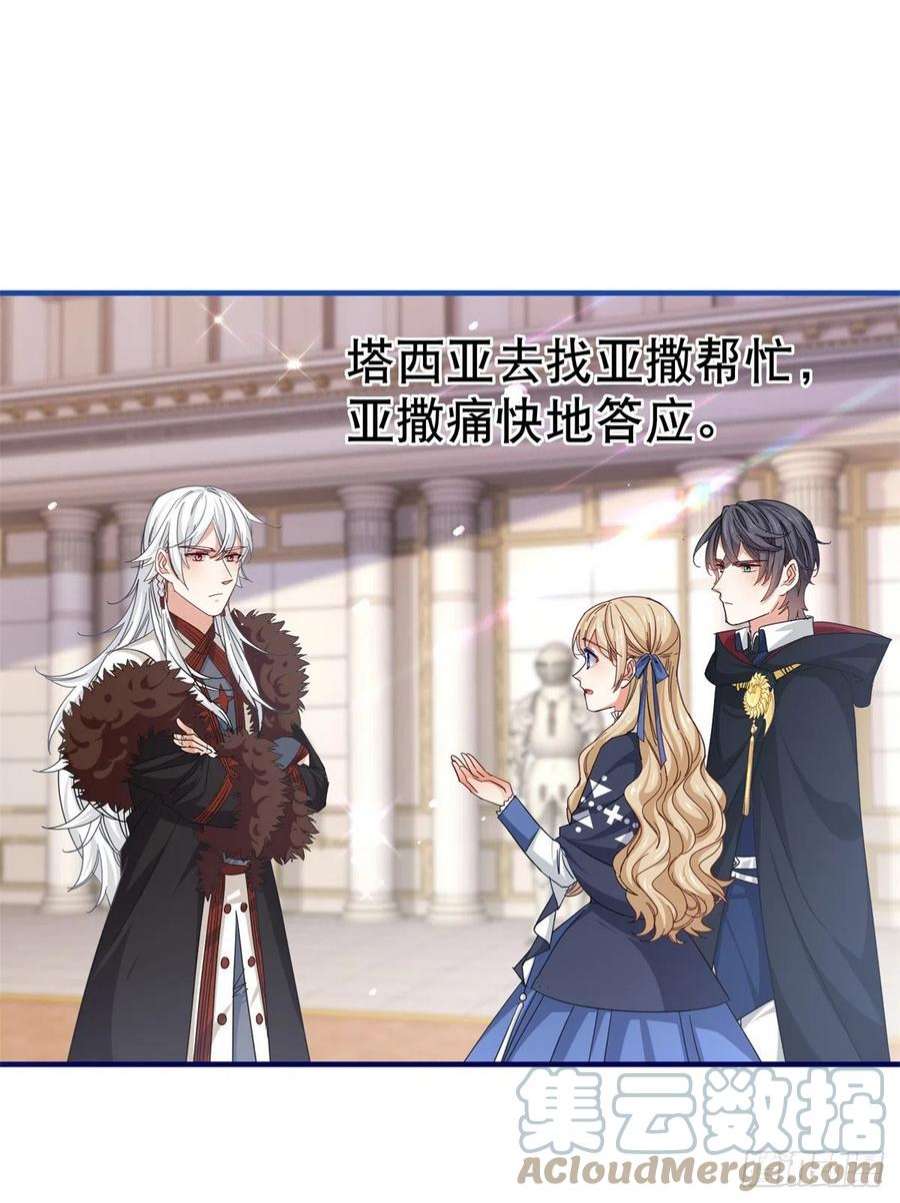 帝国第一团宠皇女167话 不需要隐瞒