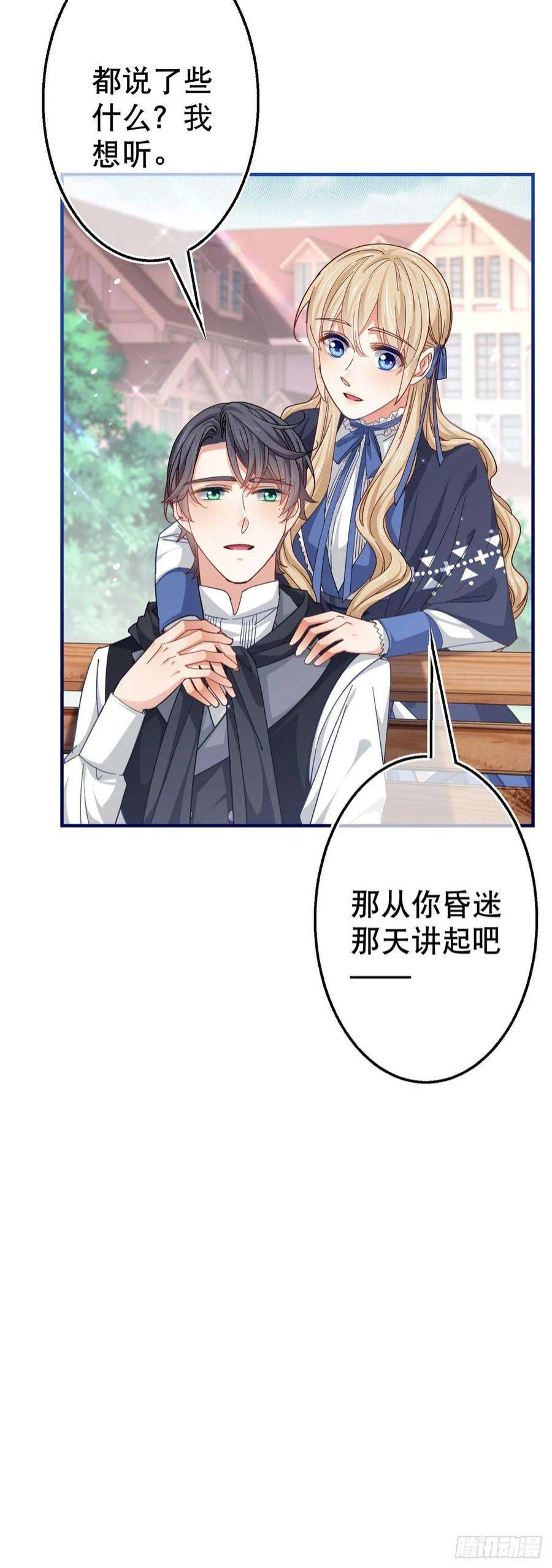 帝国第一团宠皇女167话 不需要隐瞒