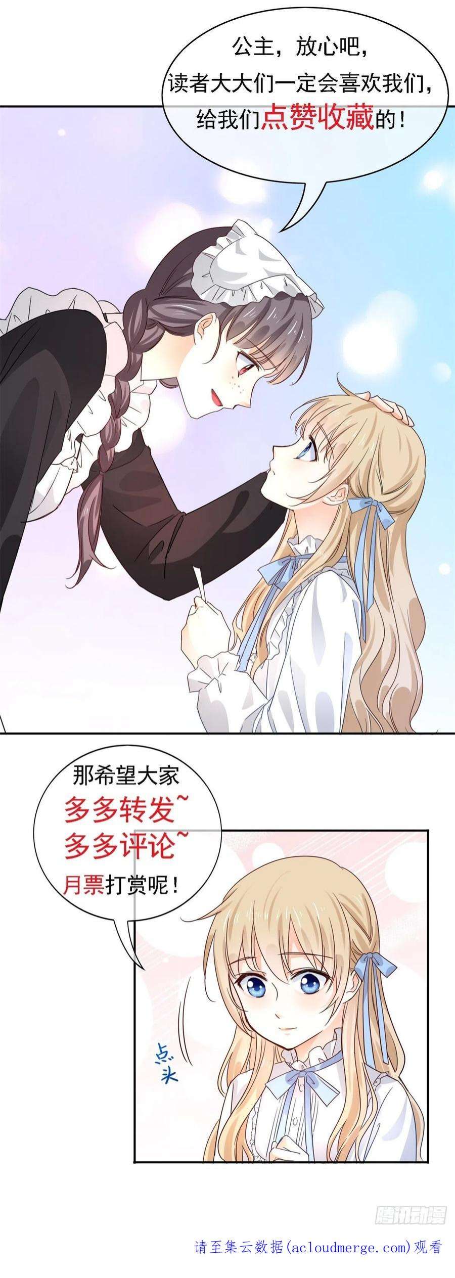 帝国第一团宠皇女167话 不需要隐瞒