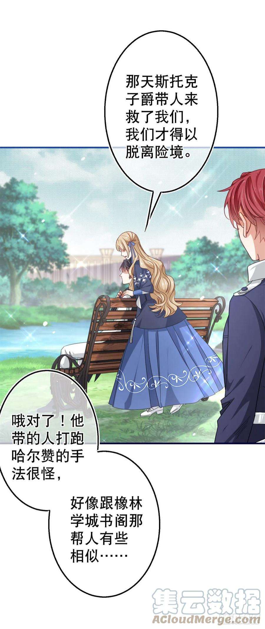 帝国第一团宠皇女167话 不需要隐瞒