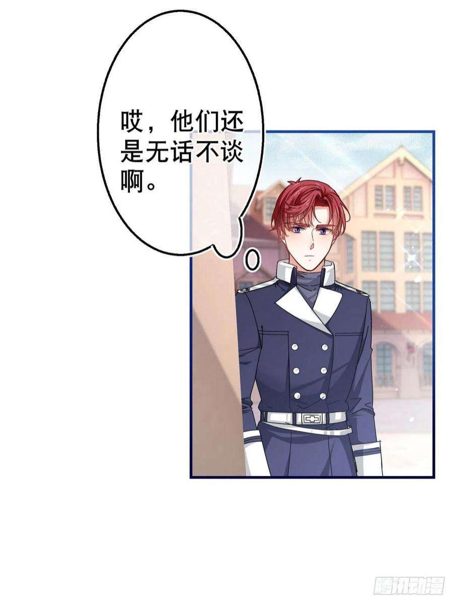 帝国第一团宠皇女167话 不需要隐瞒