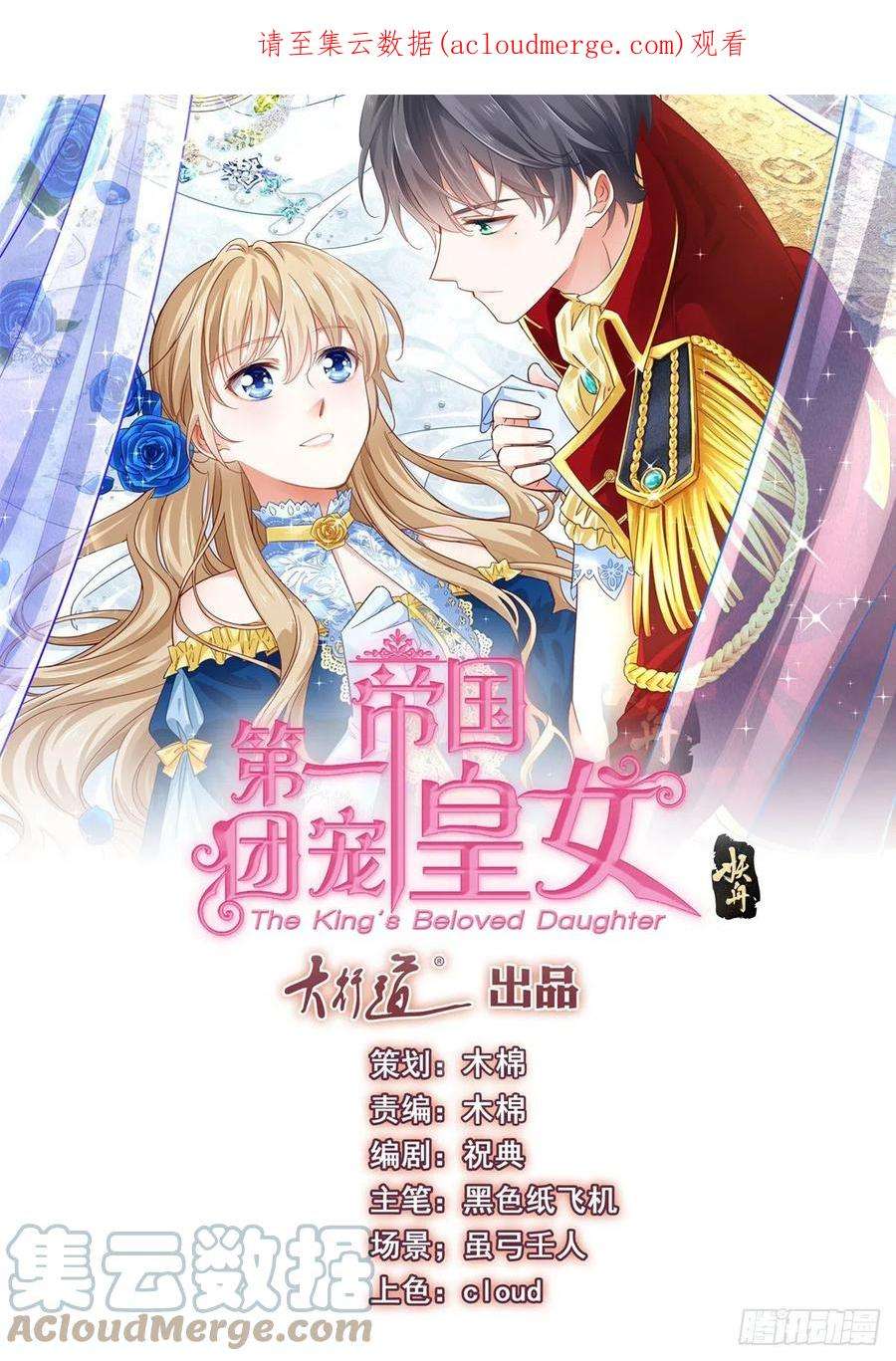 帝国第一团宠皇女168话 感觉怪怪的