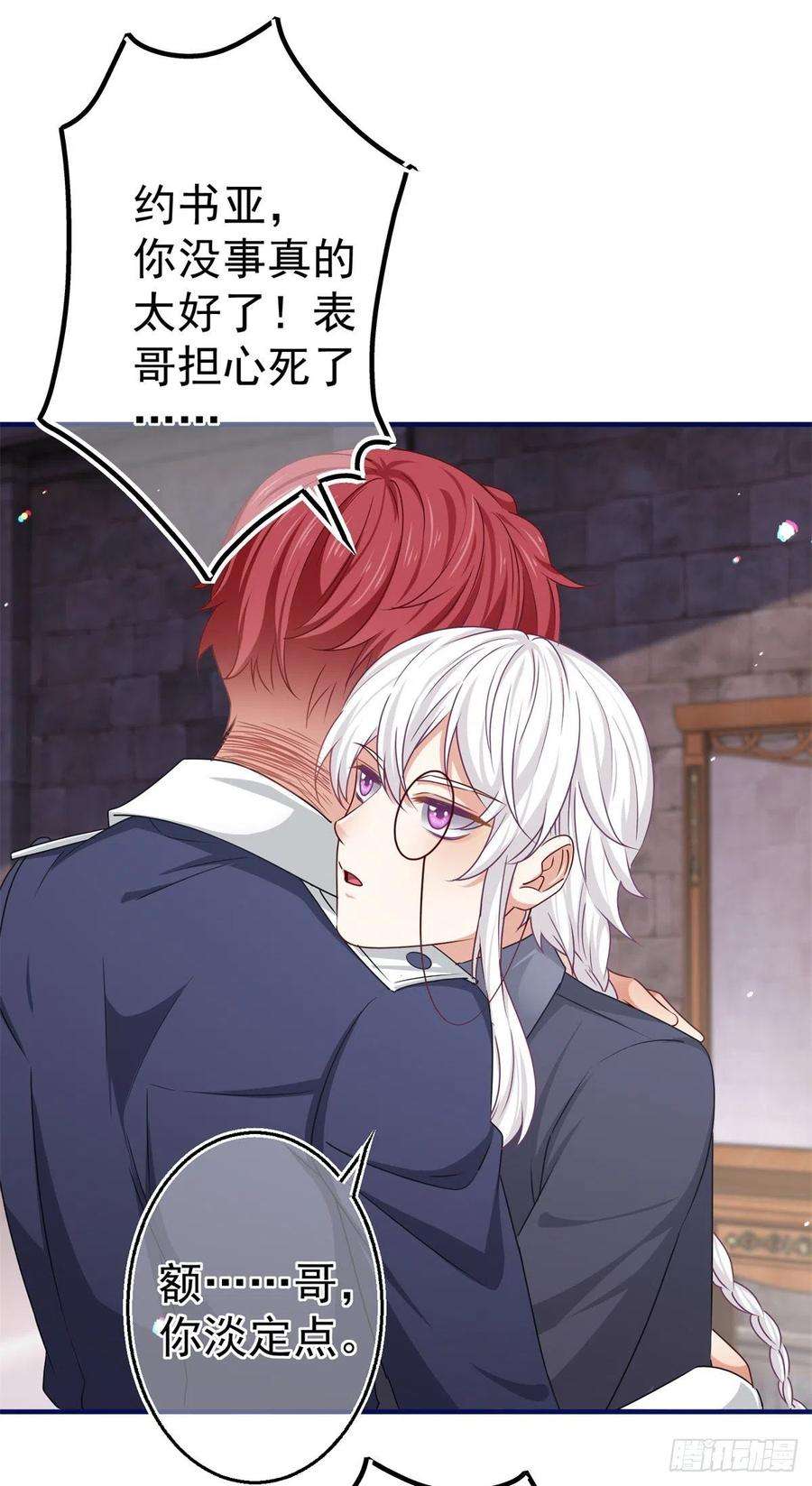 帝国第一团宠皇女168话 感觉怪怪的