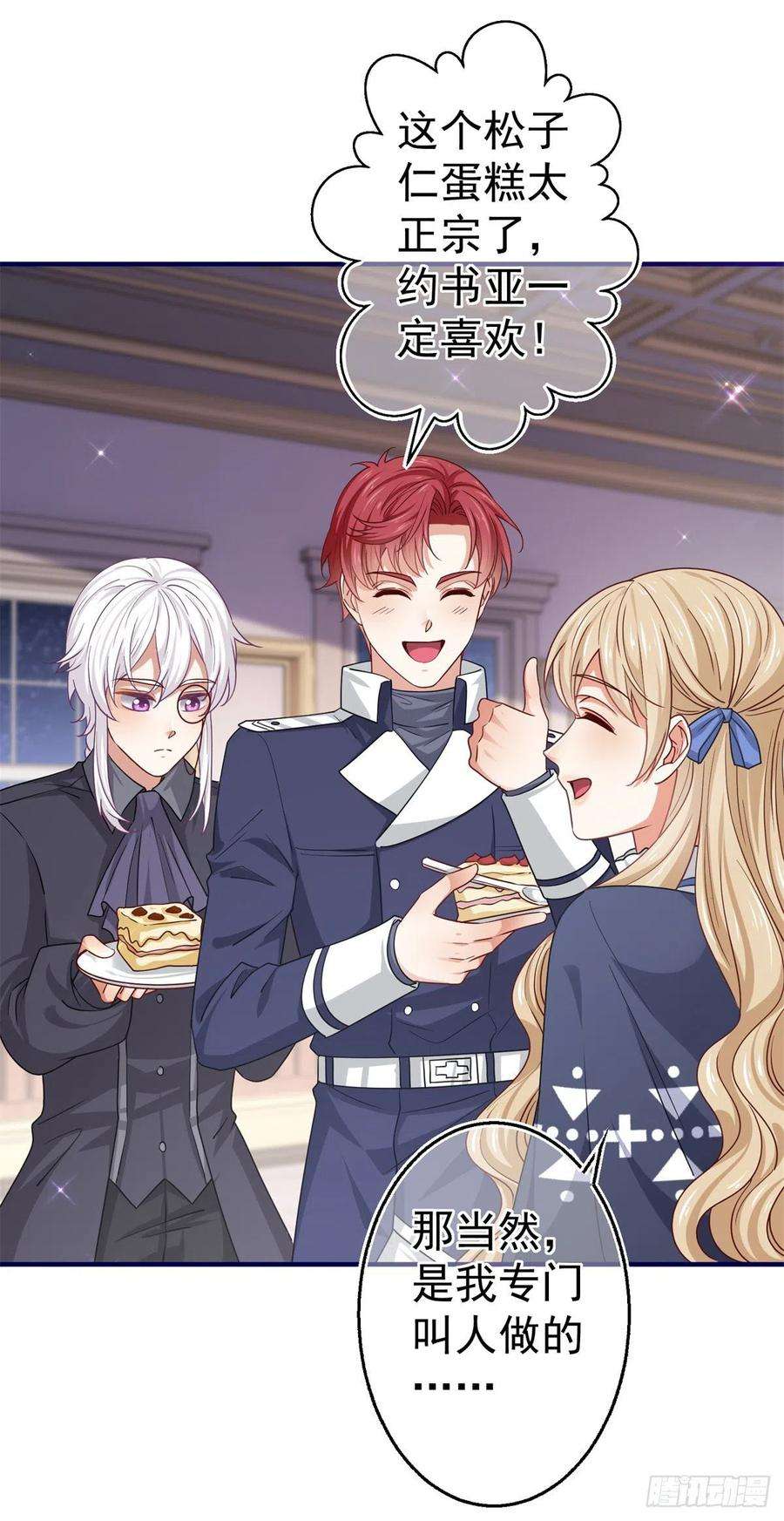 帝国第一团宠皇女168话 感觉怪怪的