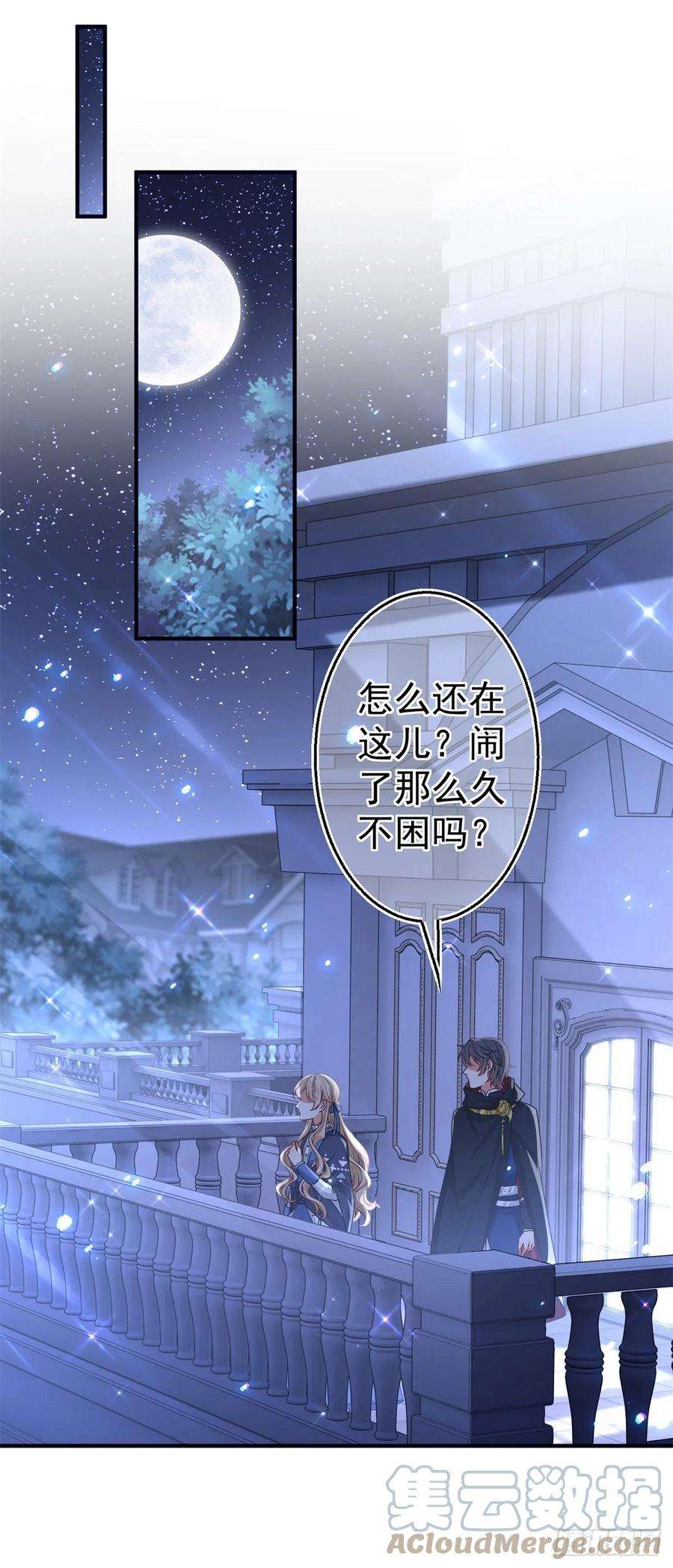 帝国第一团宠皇女168话 感觉怪怪的