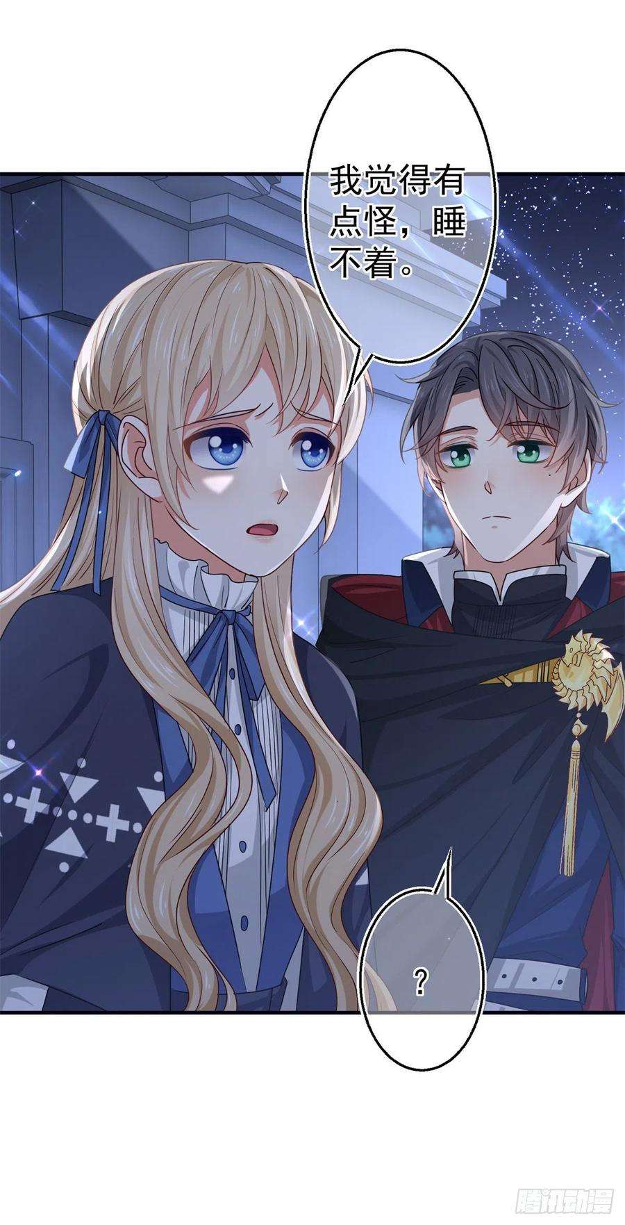 帝国第一团宠皇女168话 感觉怪怪的