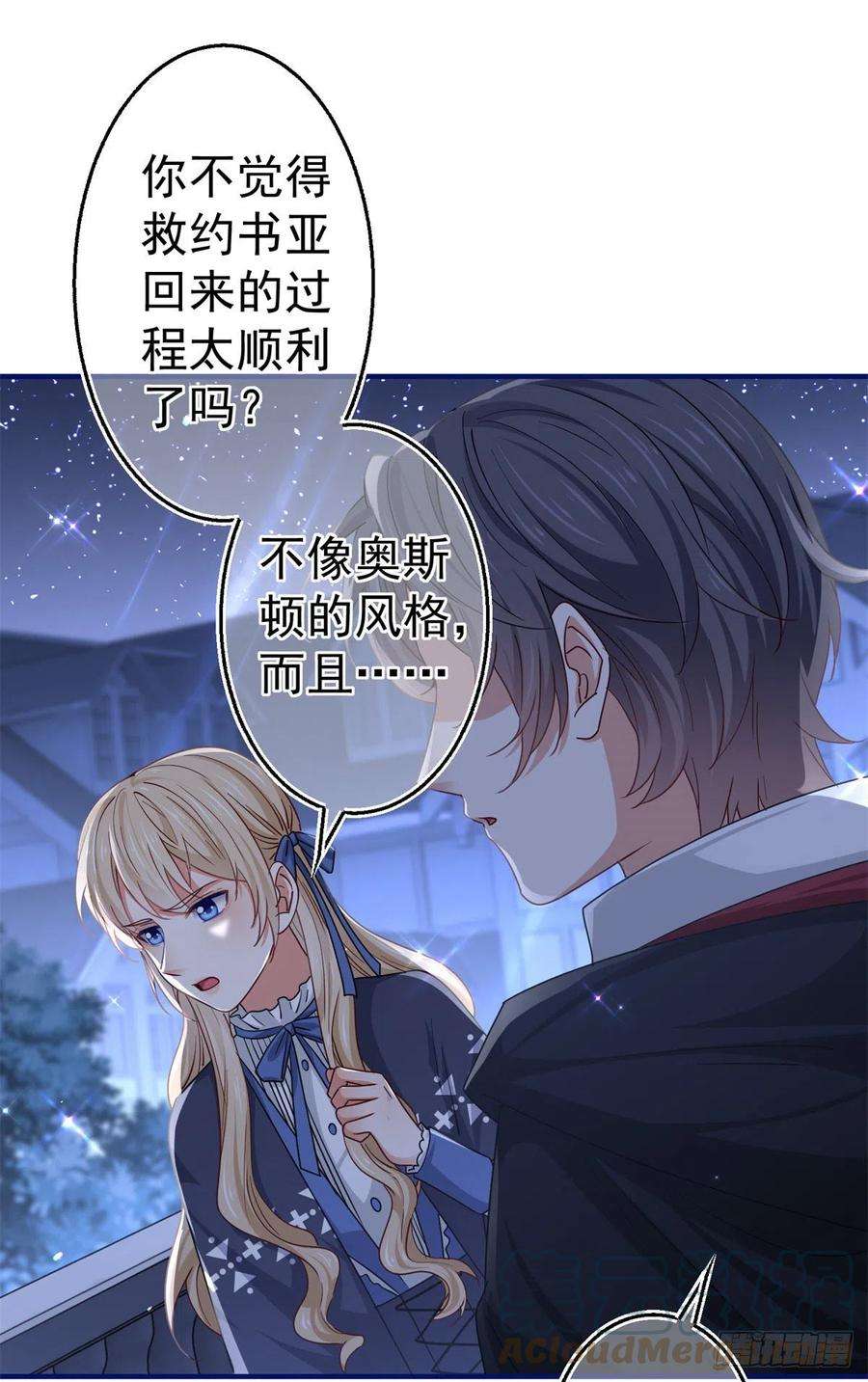 帝国第一团宠皇女168话 感觉怪怪的