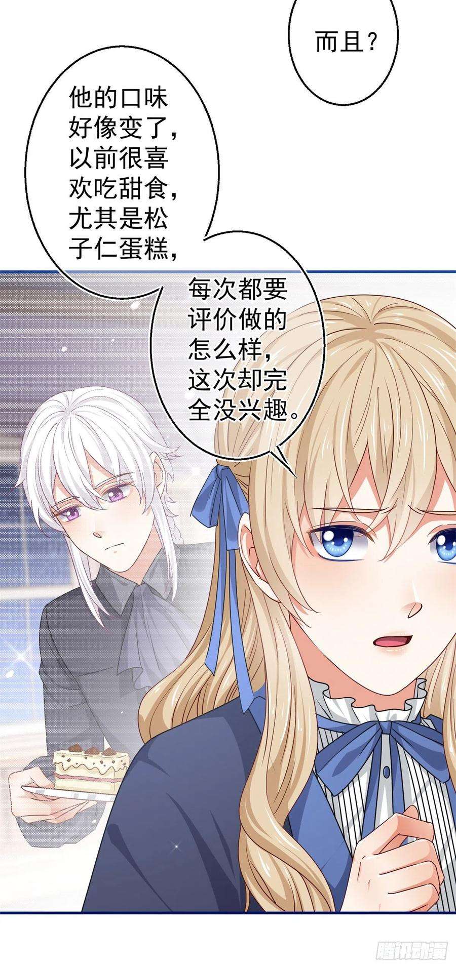 帝国第一团宠皇女168话 感觉怪怪的