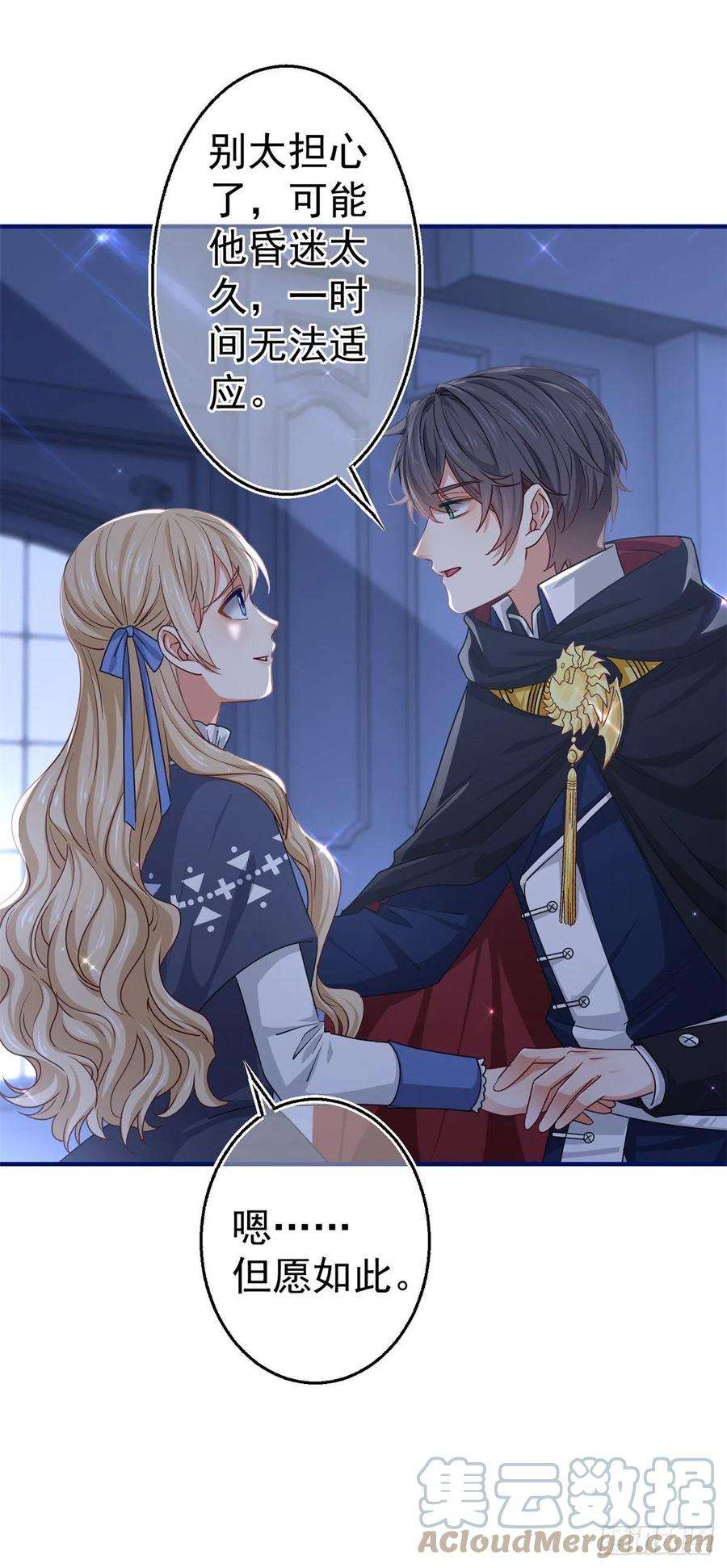 帝国第一团宠皇女168话 感觉怪怪的