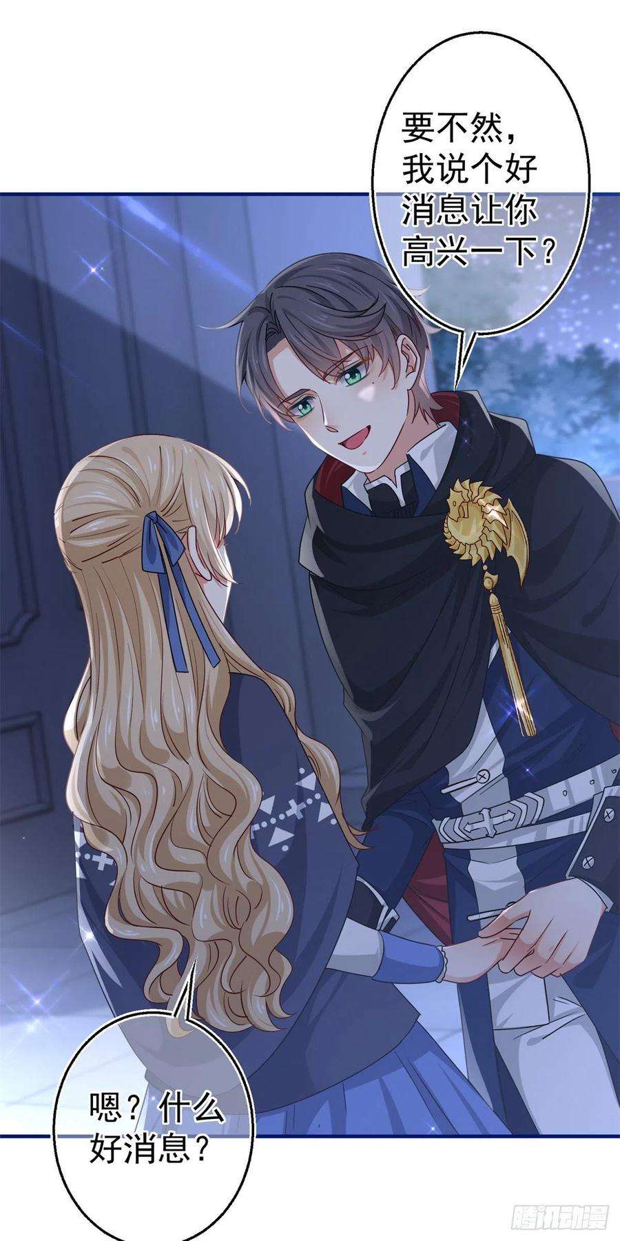 帝国第一团宠皇女168话 感觉怪怪的