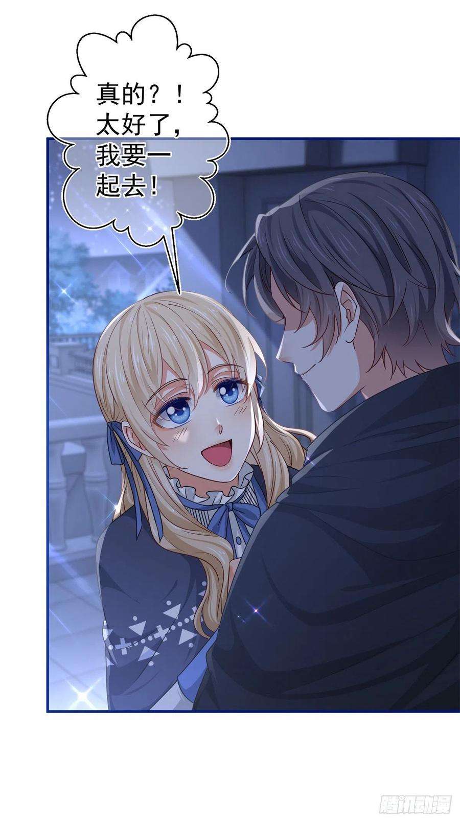 帝国第一团宠皇女168话 感觉怪怪的